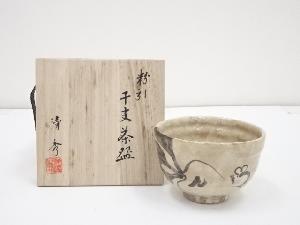 横井清秀造　粉引干支子茶碗（共箱）
